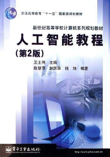 人工智能教程