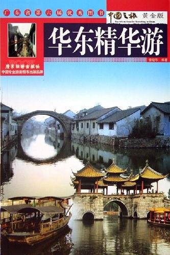 华东精华游
