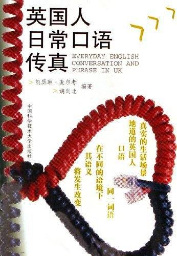 英国人日常口语传真