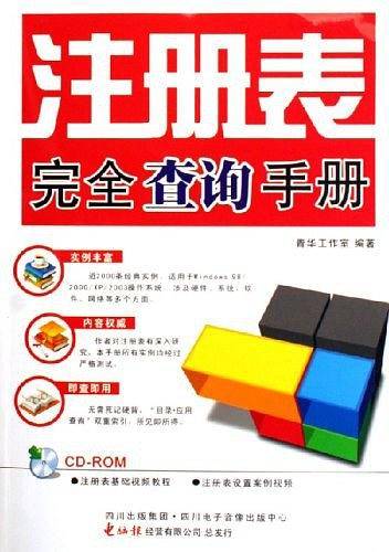 注册表完全查询手-(1CD)