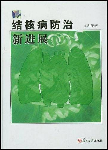 结核病防治新进展