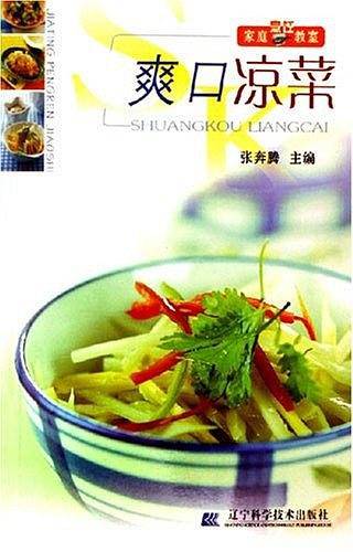 爽口凉菜-家庭烹饪教室