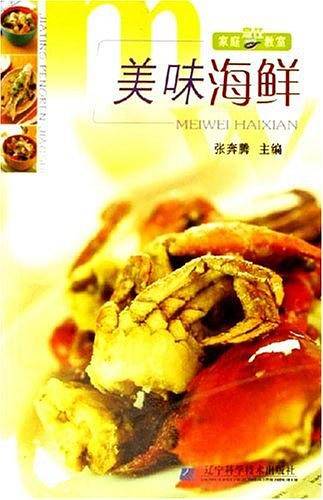 美味海鲜-家庭烹饪教室