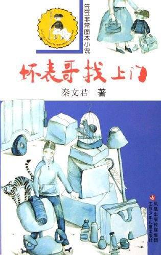 坏表哥找上门