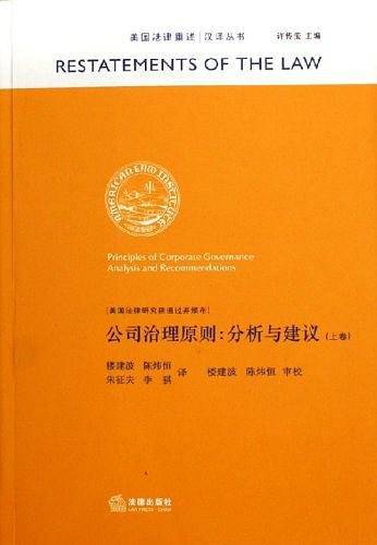 公司治理原则（上下卷）