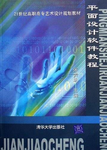 平面设计软件教程