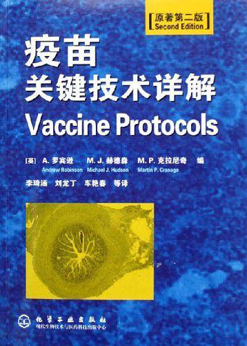 疫苗关键技术详解