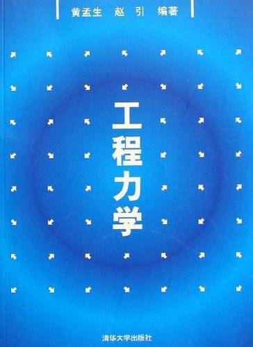 工程力学