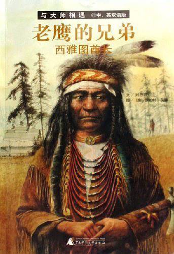 老鹰的兄弟:西雅图酋长