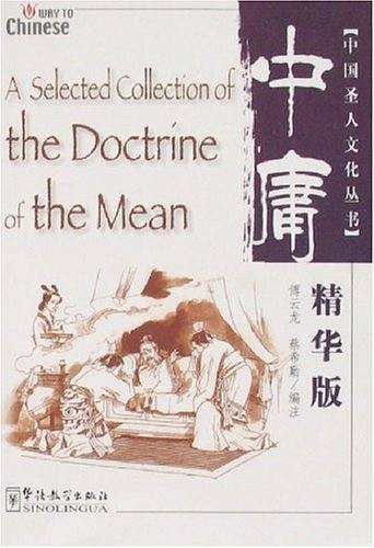 中庸