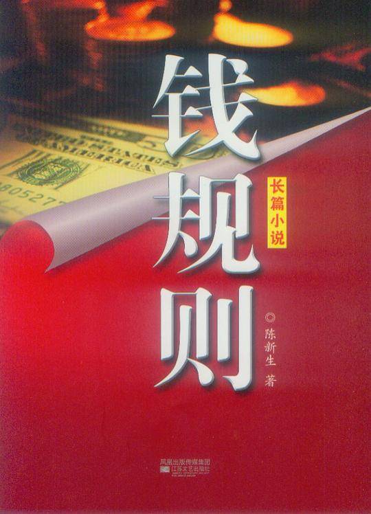 钱规则