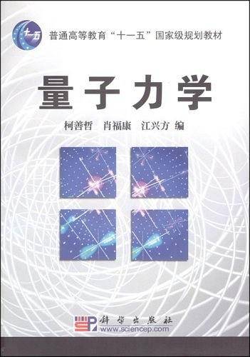 量子力学