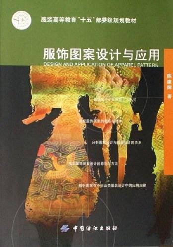 服饰图案设计与应用