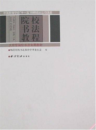 院校书法教程
