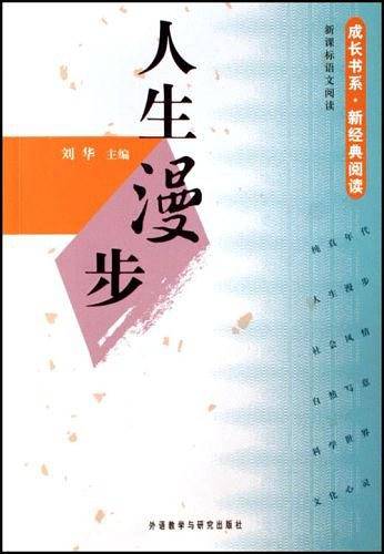 人生漫步