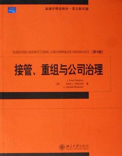 接管、重组与公司治理
