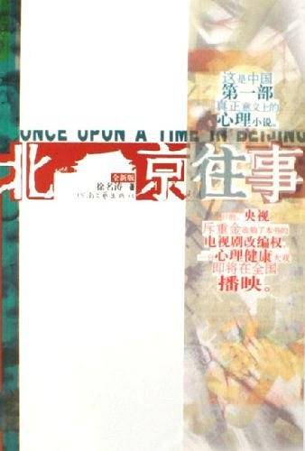 北京往事