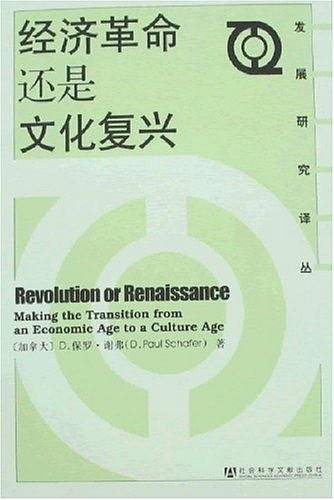 经济革命还是文化复兴