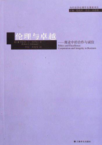 伦理与卓越