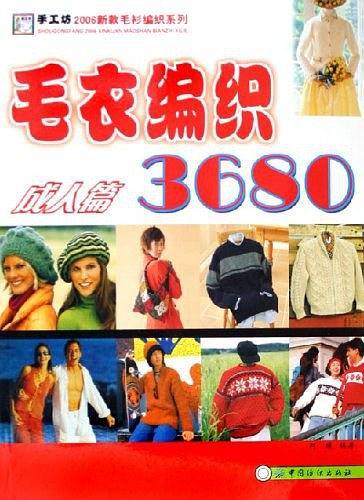 毛衣编织3680