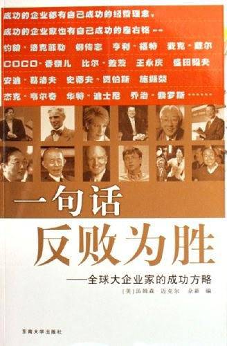 一句话反败为胜