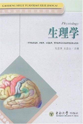 生理学