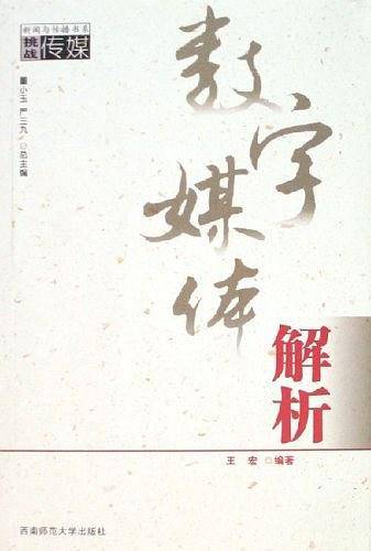 数字媒体解析