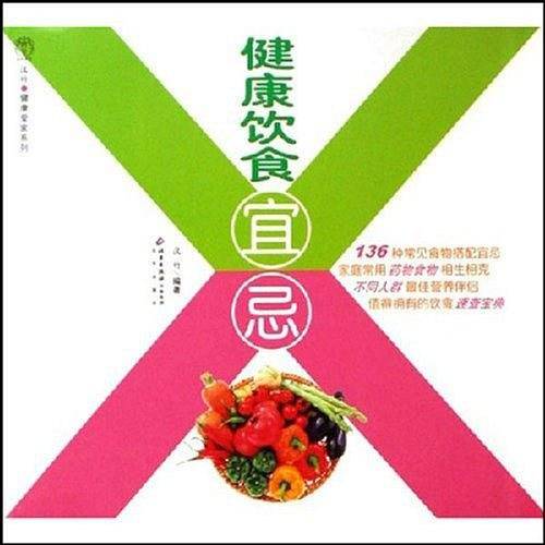 健康饮食宜忌