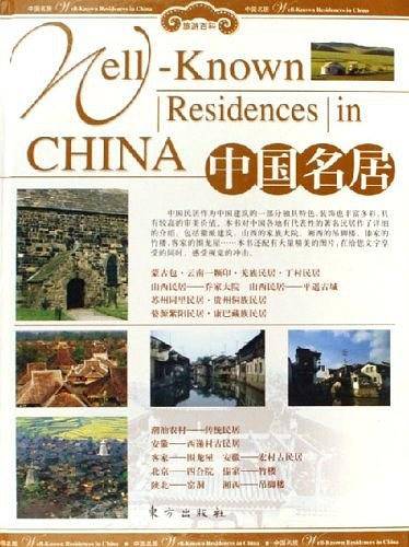 中国名居（上下）