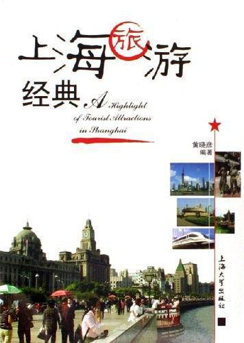 上海旅游经典