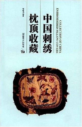 中国刺绣枕顶收藏