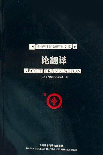 论翻译