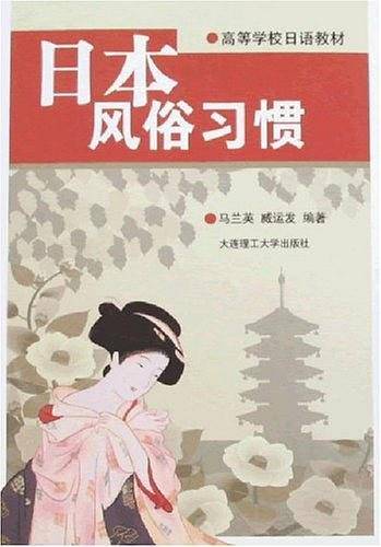 日本风俗习惯