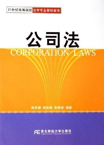公司法