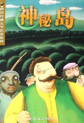 神秘岛