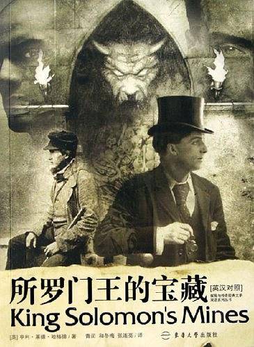 所罗门王的宝藏