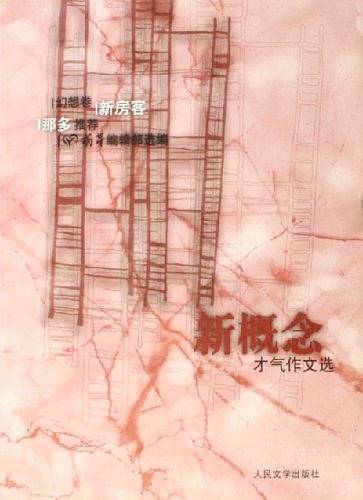 新房客:幻想卷