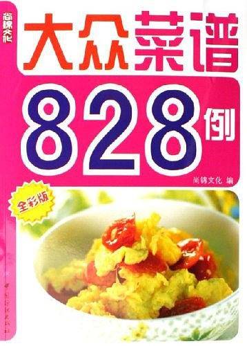 大众菜谱828例