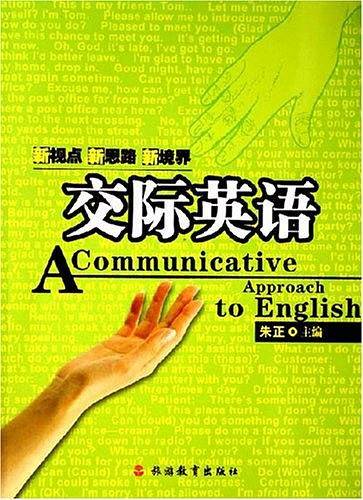 交际英语