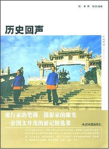 历史回声