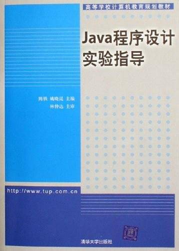 Java程序设计实验指导