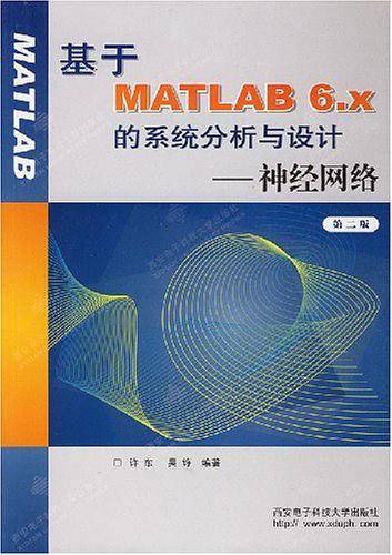 基于ＭＡＴＬＡＢ6.X 的系统分析与设计— 神经网络