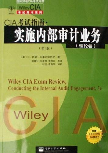 CIA考试指南.实施内部审计业务（理论卷）