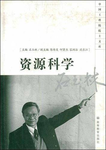 资源科学