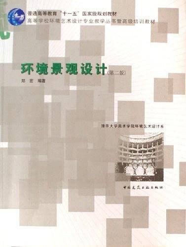 环境景观设计