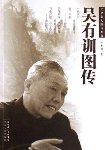 吴有训图传