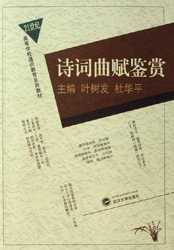 诗词曲赋鉴赏