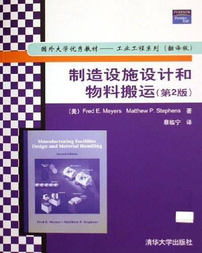 制造设施设计和物料搬运