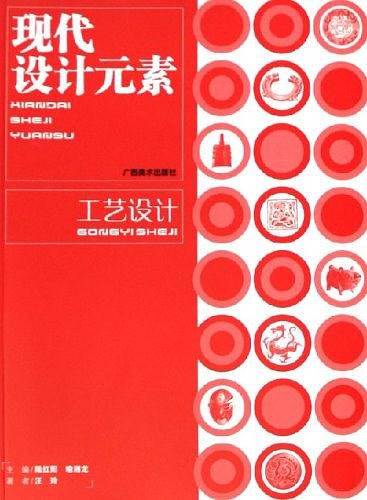 工艺设计-现代设计元素