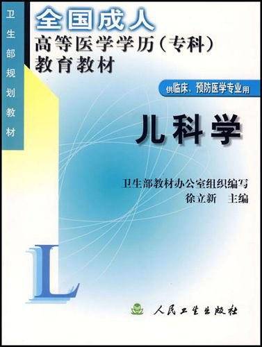 儿科学